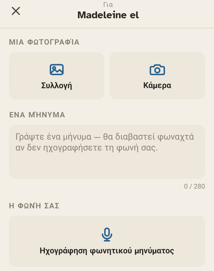 Η οθόνη αποστολής του Ally Companion: η επιλογή της φωτογραφίας, το πεδίο του μηνύματος, και το κουμπί για την ηχογράφηση της φωνής.