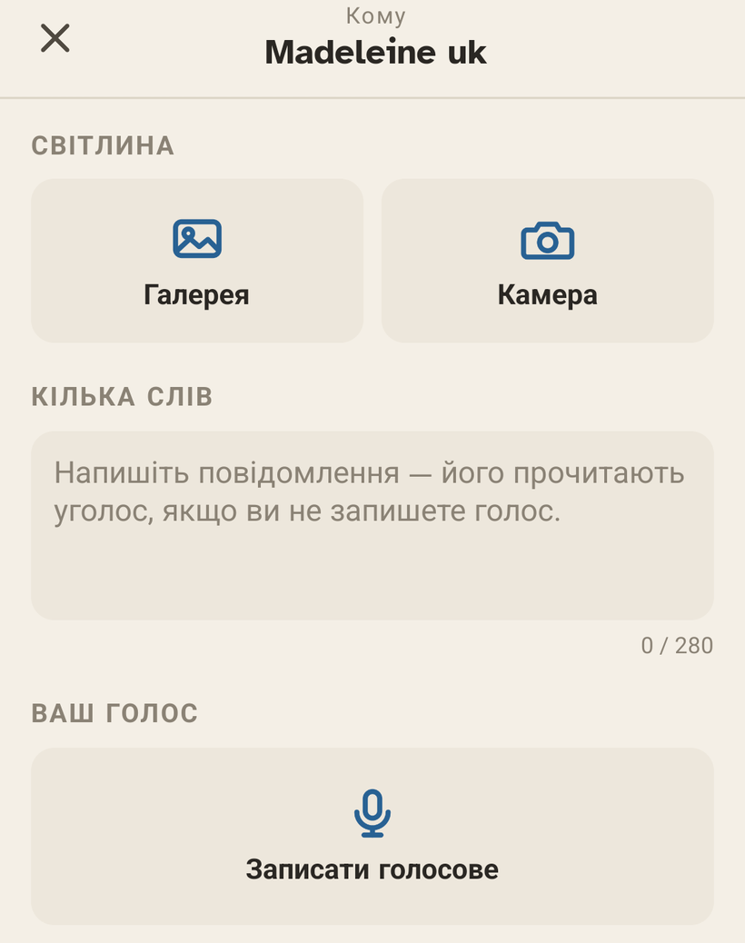 Екран надсилання в Ally Companion: вибір світлини, поле повідомлення і кнопка для запису голосу.